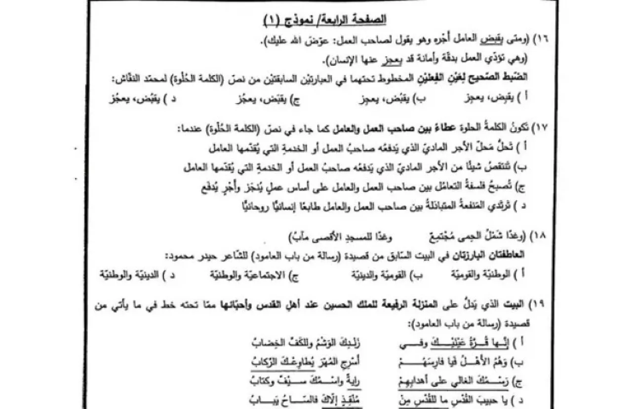 الأردن  التوجيهي يشتكون من خطأ في امتحان العربي  صور