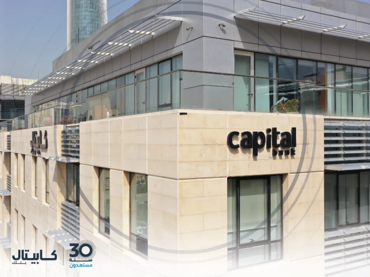كابيتال بنك 30 عاماً حافلة بالإنجازات والتحولات الاستراتيجية