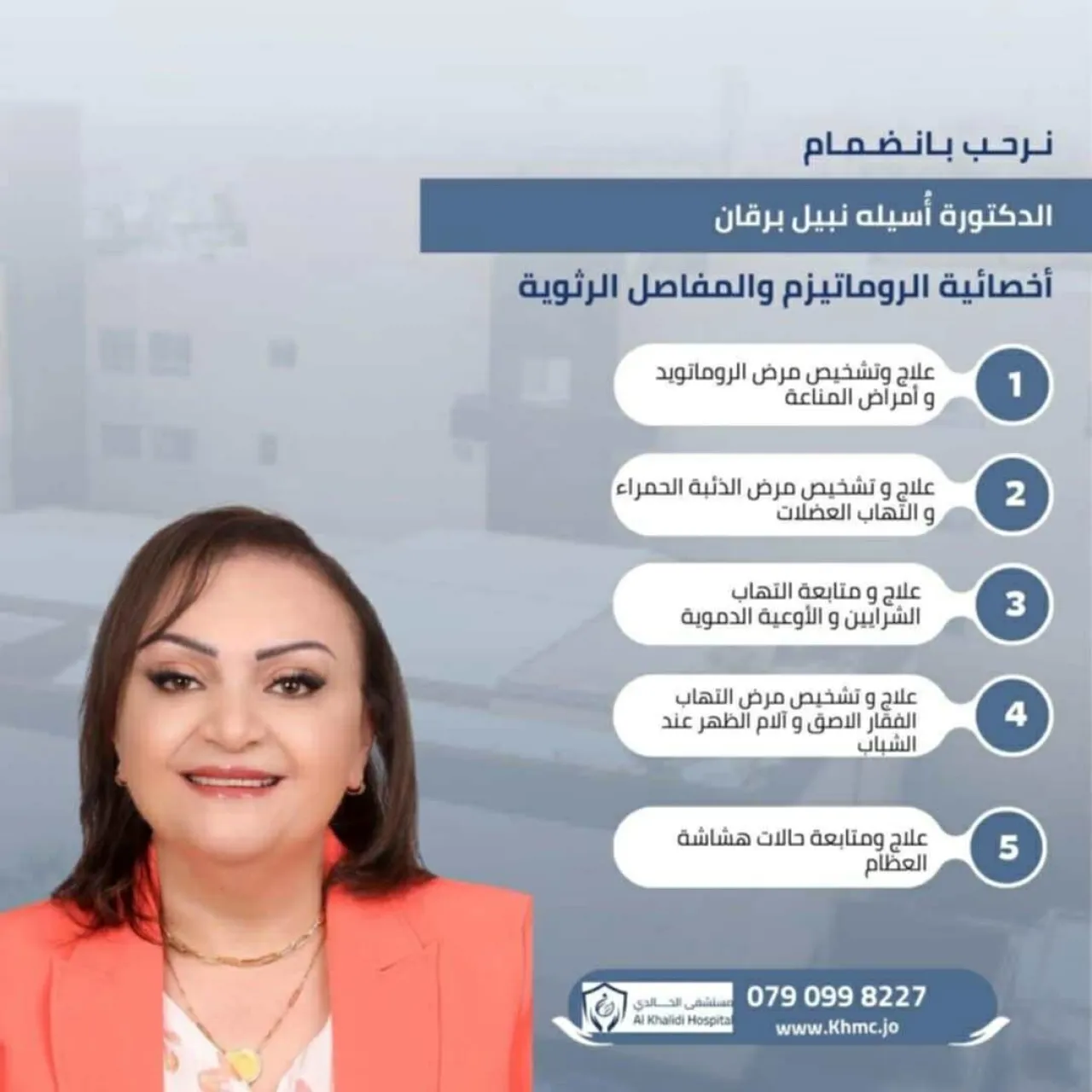 الدكتورة أسيله برقان تفتتح عيادتها الخاصة