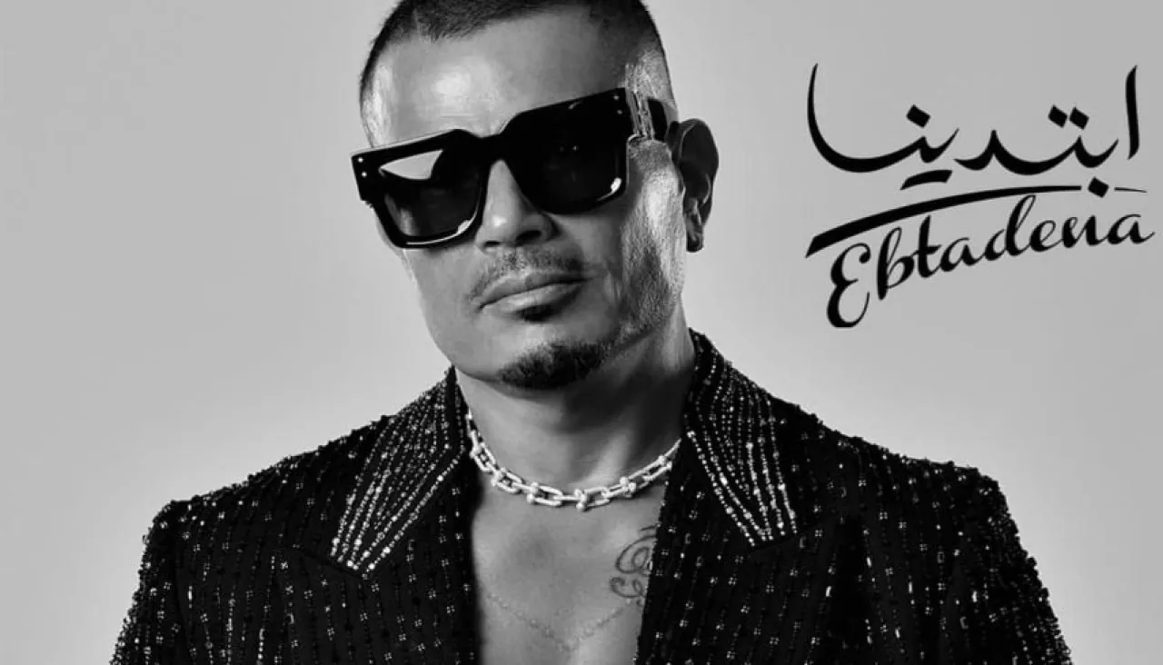 عمرو دياب يُشعل السوشيال ميديا هل خسر الهضبة جمهوره القديم بألبومه الجديد