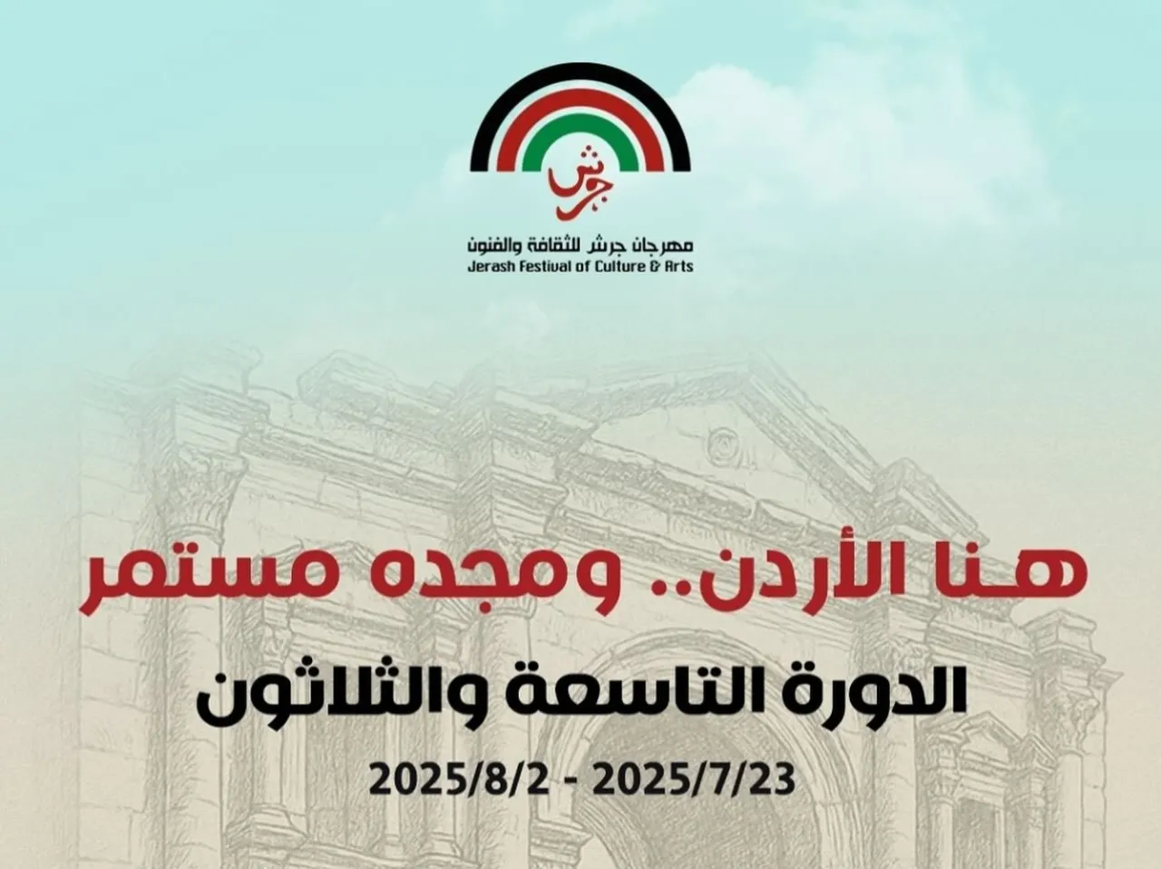 إطلاق مشروع الذاكرة الثقافية للمخيم ضمن فعاليات مهرجان جرش