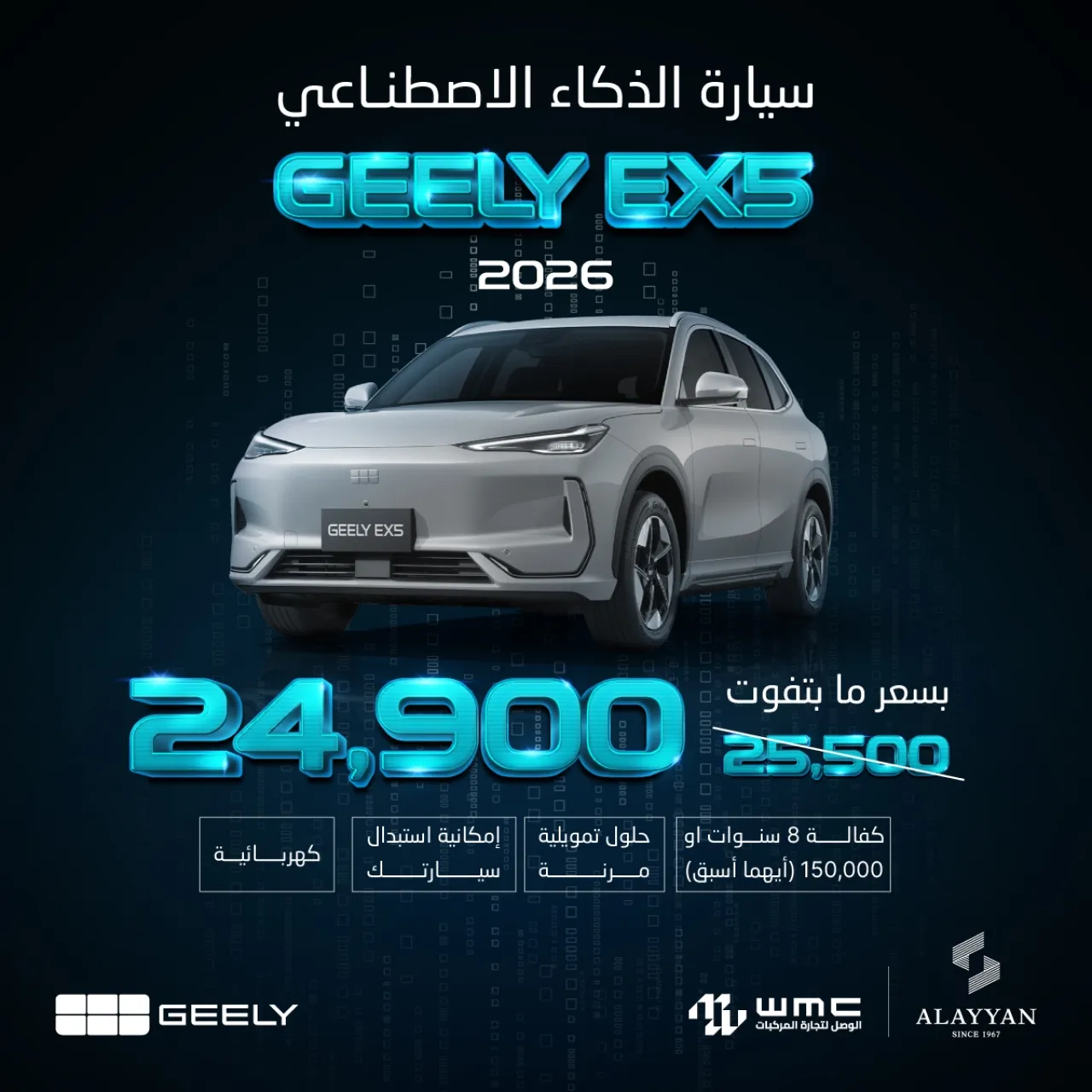  Geely EX5 أول سيارة ذكية مدعومة بالذكاء الاصطناعي في الأردن   الآن بسعر جديد يبدأ من 24900 دينار فقط