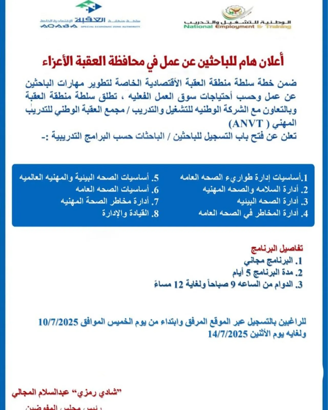 فرصة عمل برامج تدريبية مجانية في العقبة  التسجيل مفتوح الآن  رابط