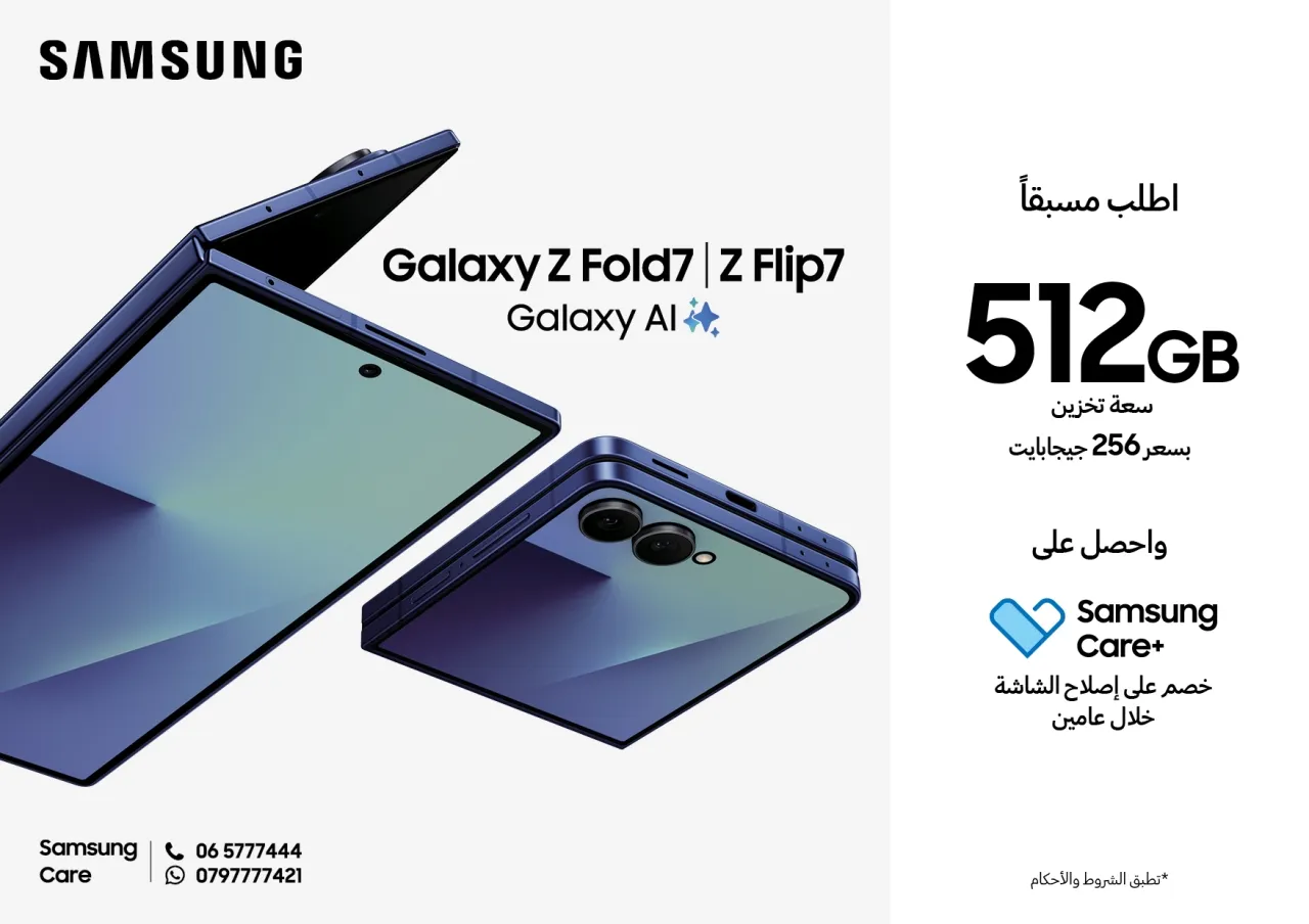 Preorders for the new generation of Galaxy Z foldable phones in Jordan begin