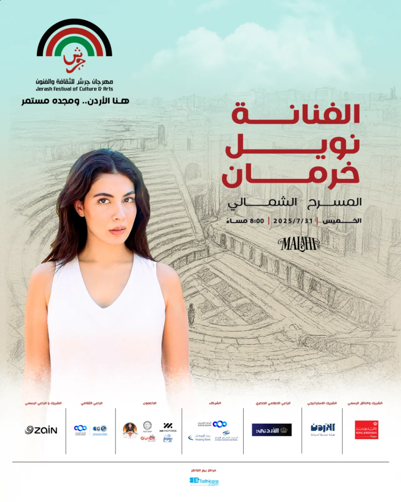 نويل خرمان تحيي أمسية فنية على المسرح الشمالي ضمن مهرجان جرش