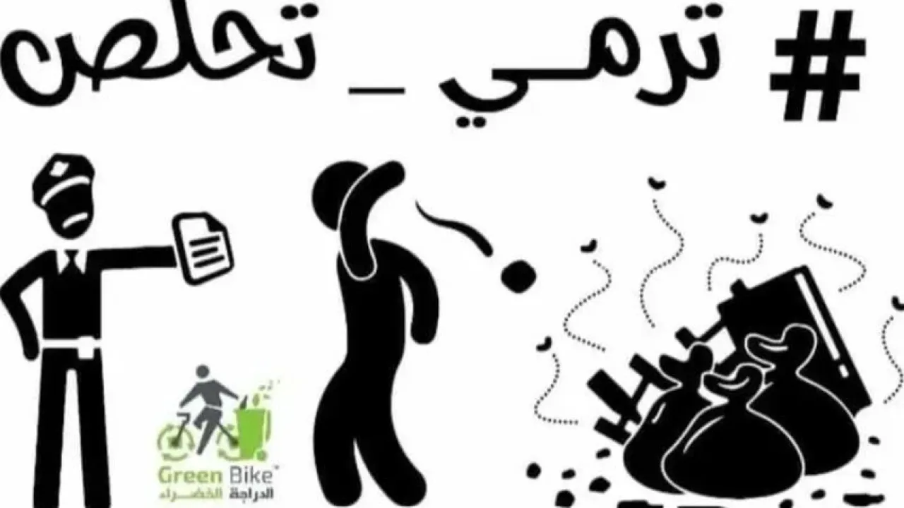 ترمي تخلص حملة نظافة في الجزائر والطريقة تثير الجدل