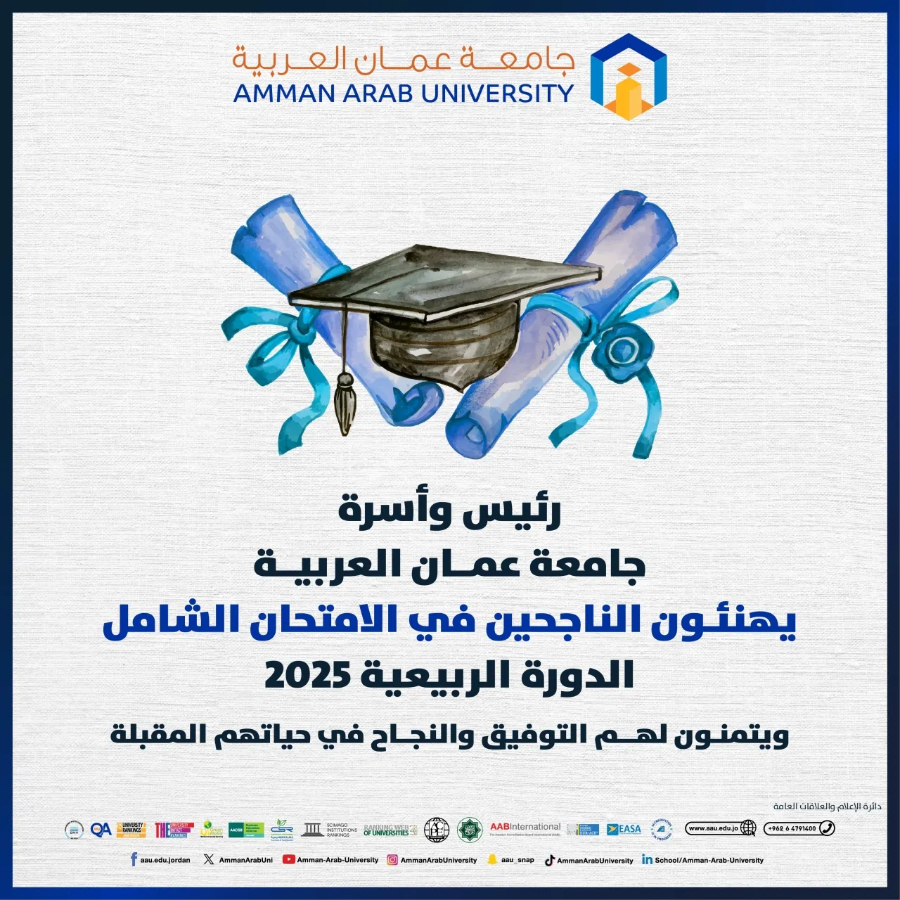 The President and the Family of Amman Arab University Congratulate the Successful Candidates