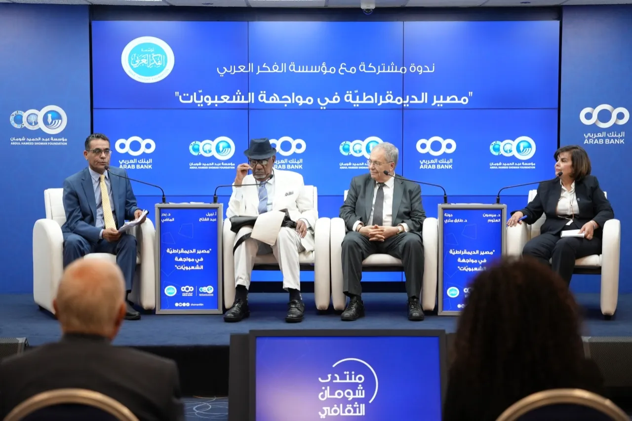 حوارية في شومان حول مصير الديمقراطية في مواجهة الشعبويات