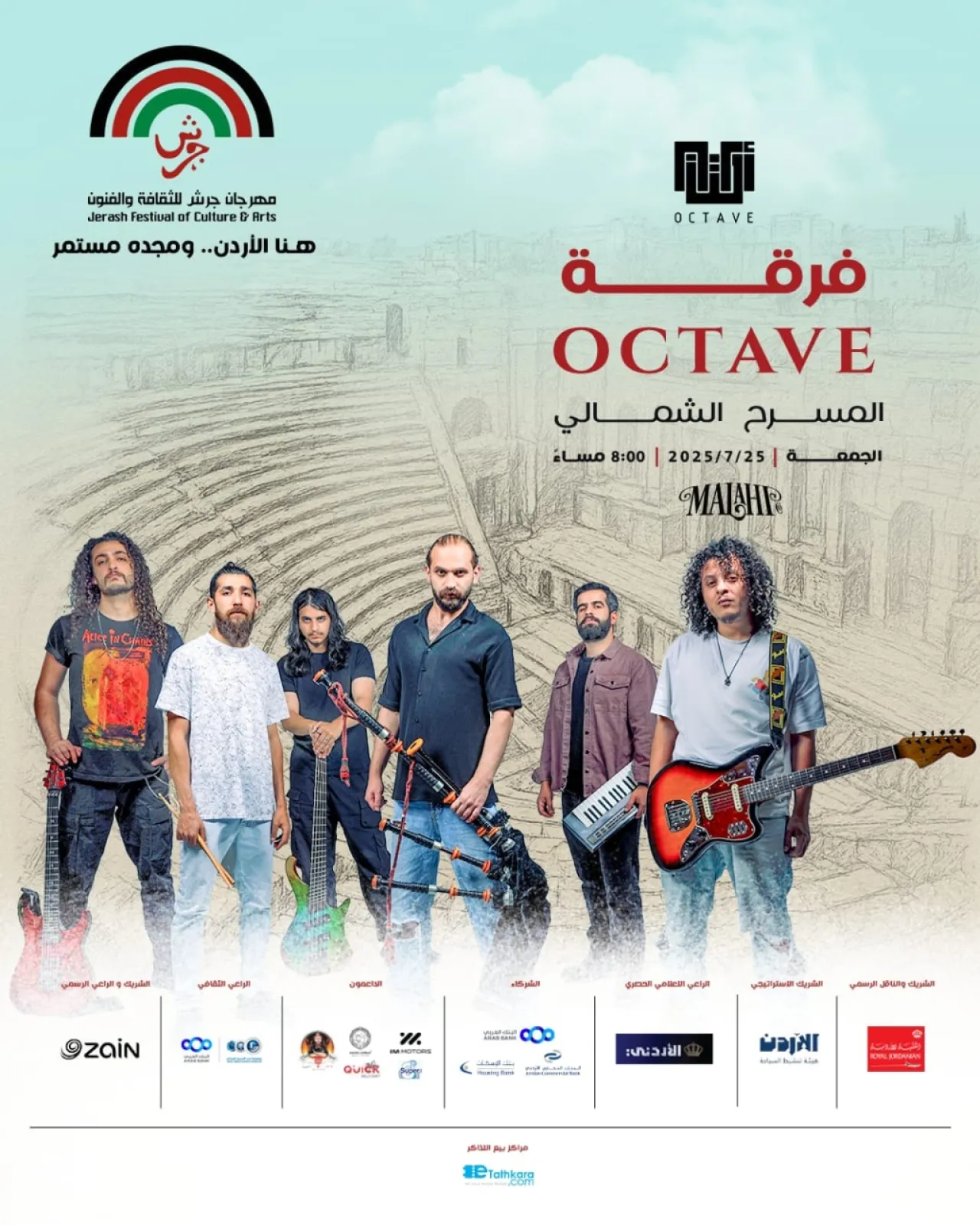 فرقة OCTAVE تُحيي حفلاً موسيقياً في مهرجان جرش 2025