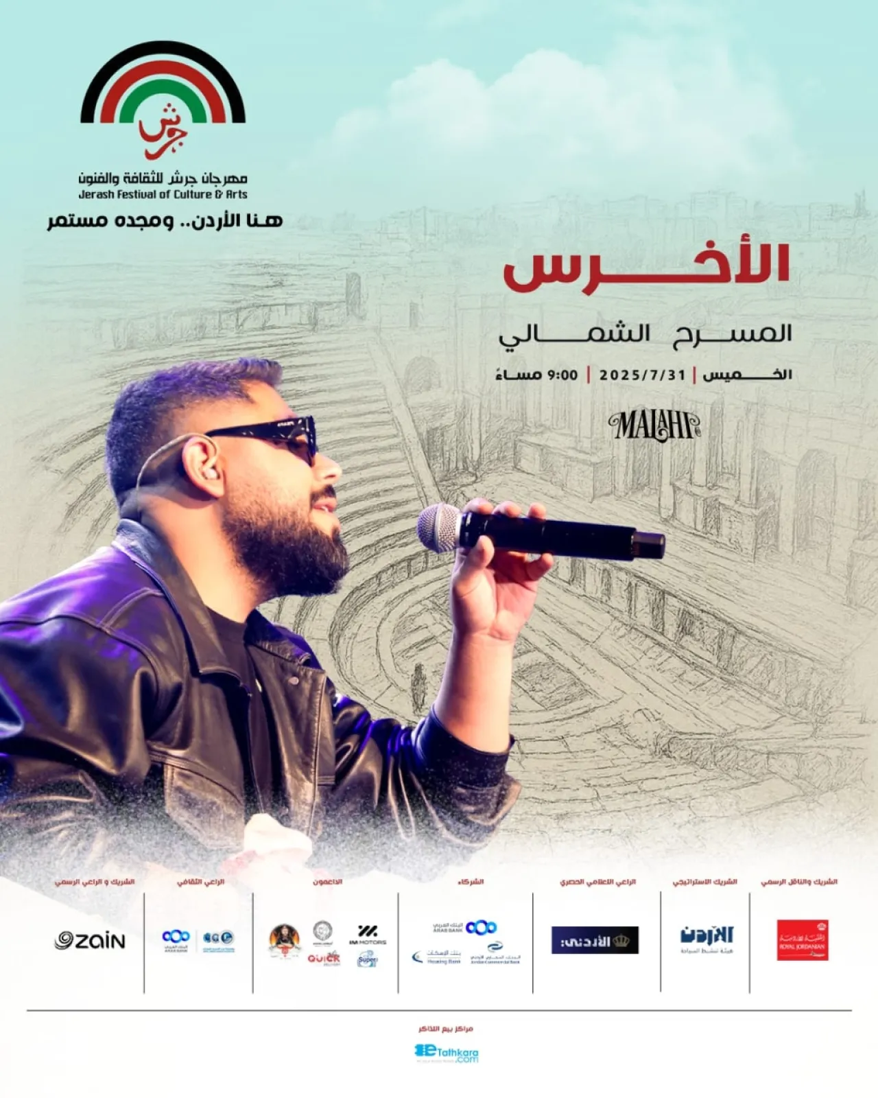 الرابر الأخرس يُحيي حفلاً على المسرح الشمالي ضمن مهرجان جرش 2025