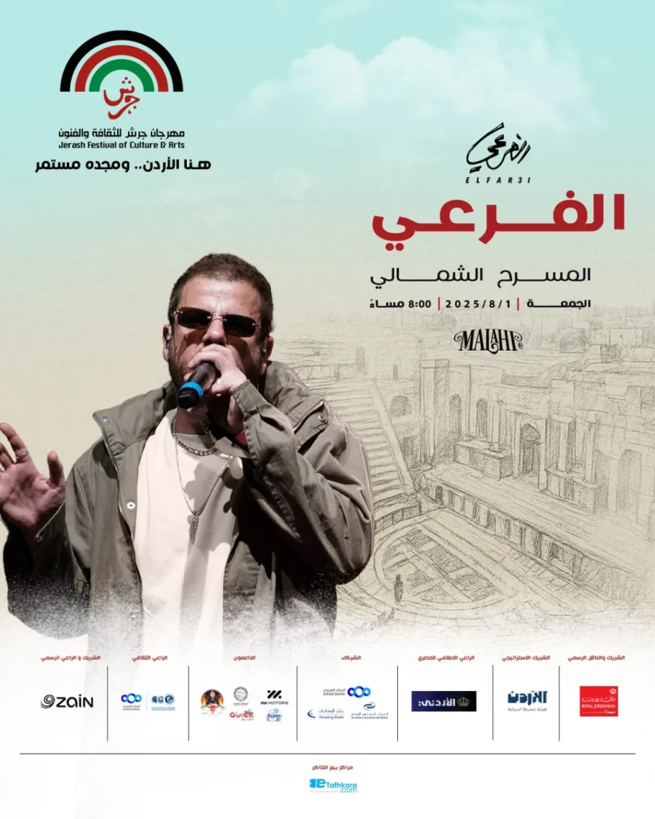 الفرعي يُحيي أمسية استثنائية في مهرجان جرش للثقافة والفنون 2025