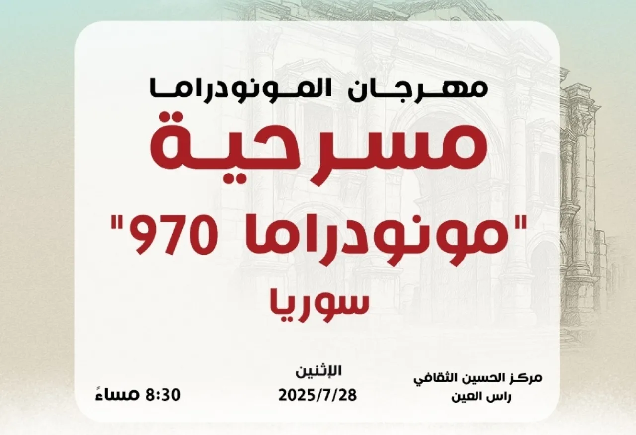 مونودراما 970  صرخة مسرحية سورية ضمن مهرجان جرش