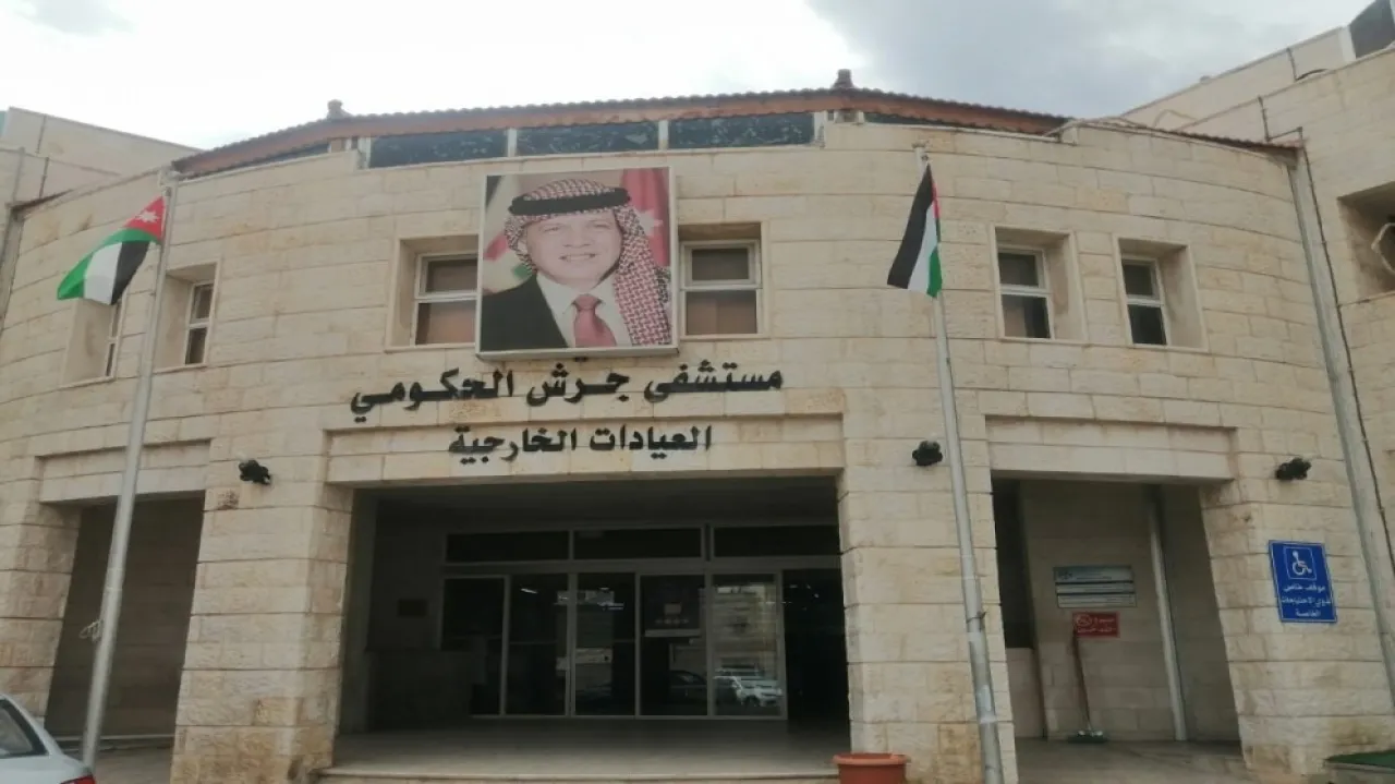 وزارة الصحة تستحدث عيادة الألم في مستشفى جرش الحكومي