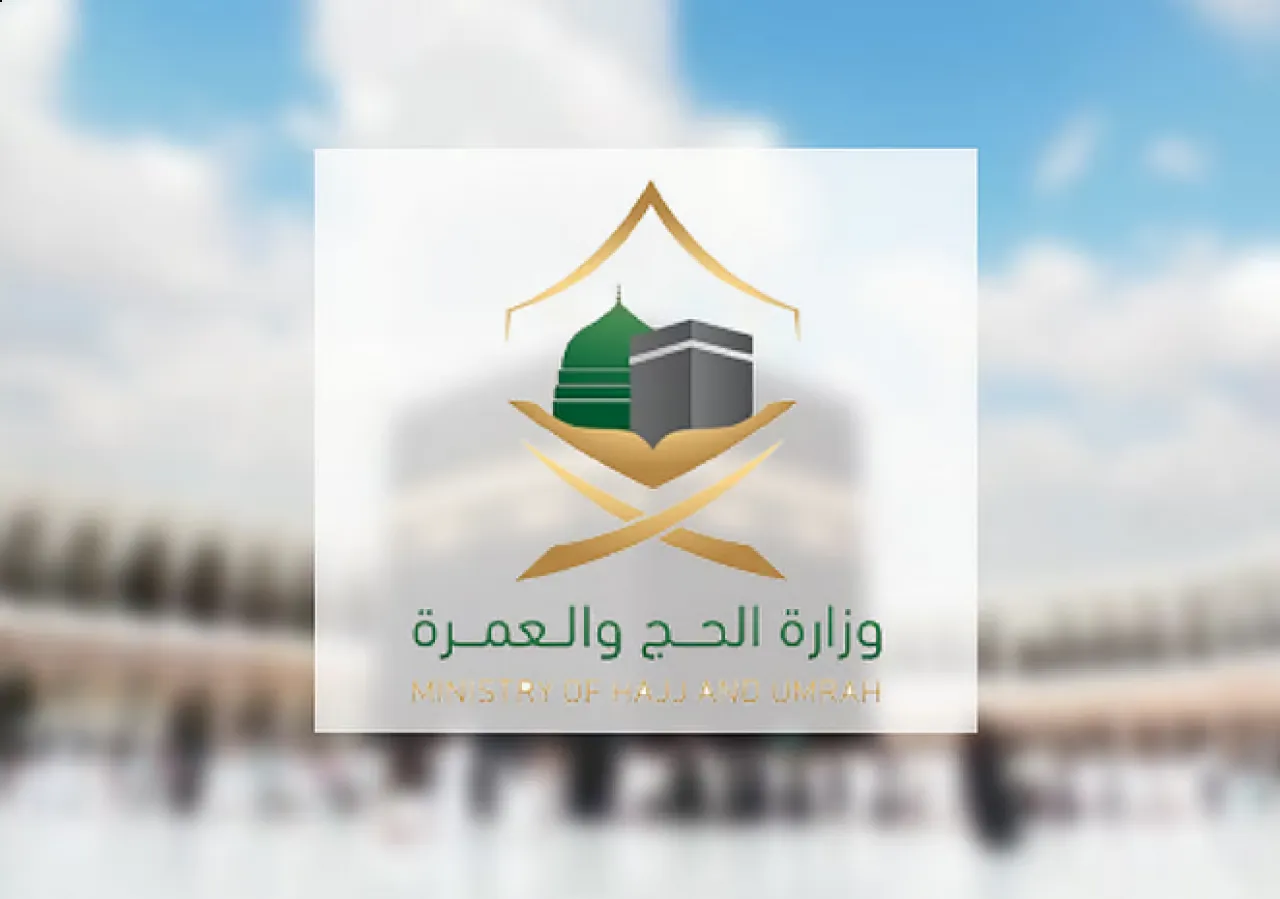 وزارة الحج والعمرة تُؤكد قدسية حدود الحرم المكي وضوابطها الشرعية