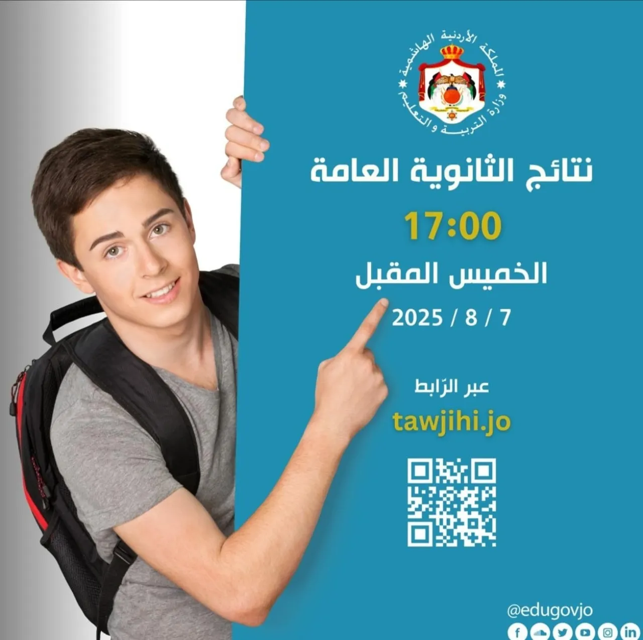 تفعيل موقع نتائج التوجيهي   رابط