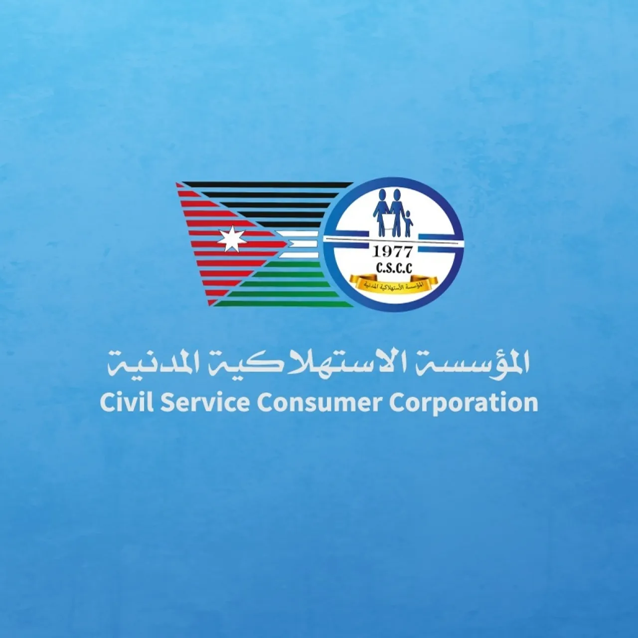 الاستهلاكية المدنية تعلن تخفيضات تصل إلى 39