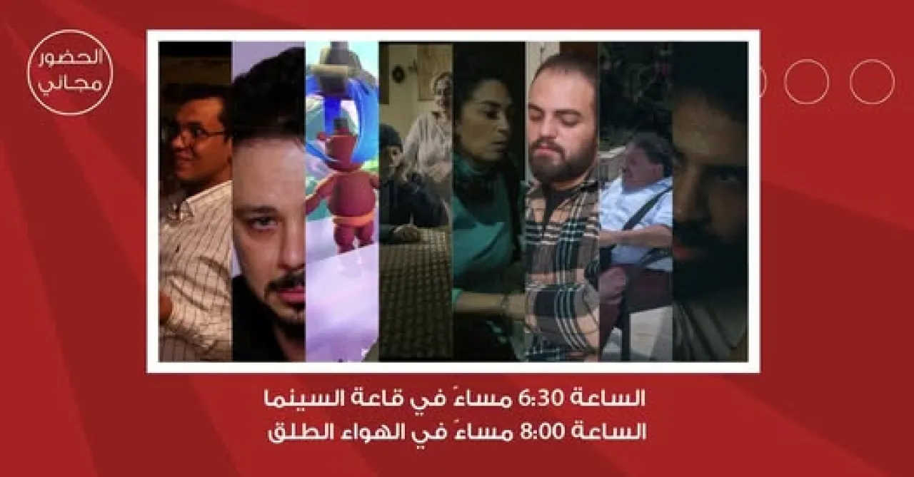 لجنة السينما في شومان تنظم فعالية لعرض أفلام المدرسة العربية للسينما والتلفزيون