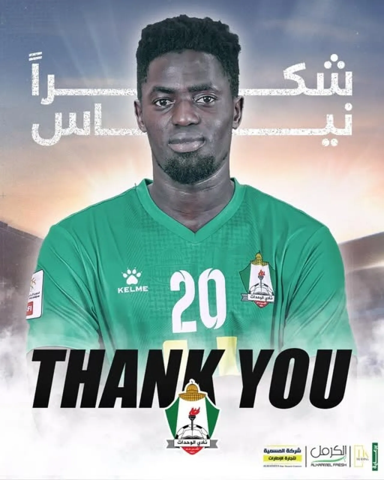 الوحدات يعلن رحيل مهاجمه الموريتاني مامادو