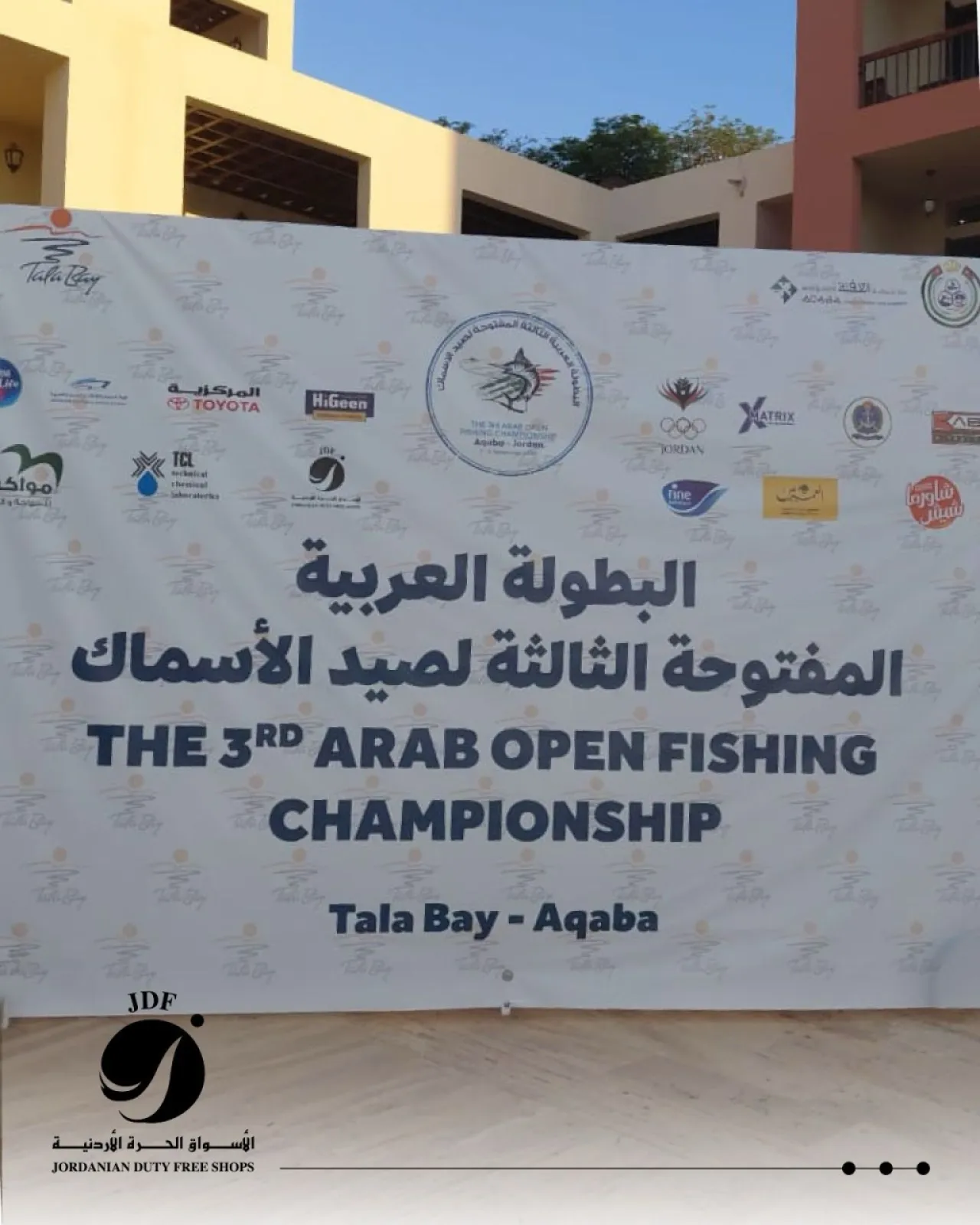 الأسواق الحرة الأردنية تدعم البطولة العربية الثالثة للصيد في العقبة