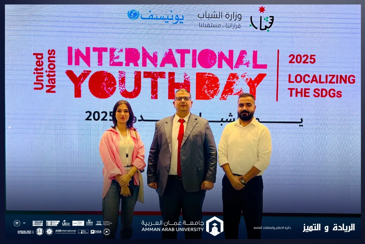 جامعة عمان العربية تشارك في احتفالية اليوم العالمي للشباب لتعزيز دور الطلبة في صناعة التغيير