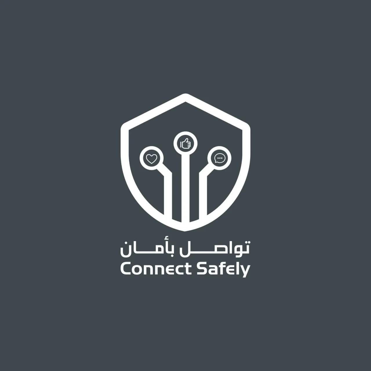 ‎المركز الوطني للأمن السيبراني يطلق حملة ‎ تواصل بأمان