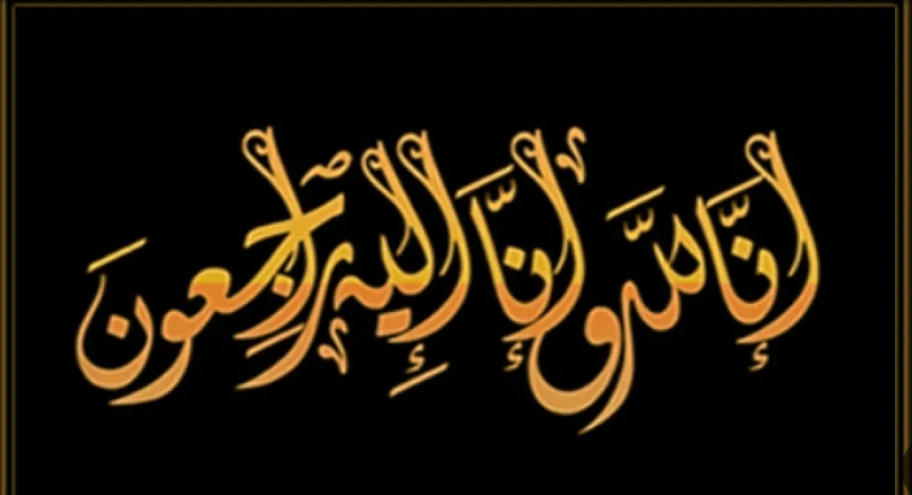 الأردن  وفيات الأربعاء 17  9  2025