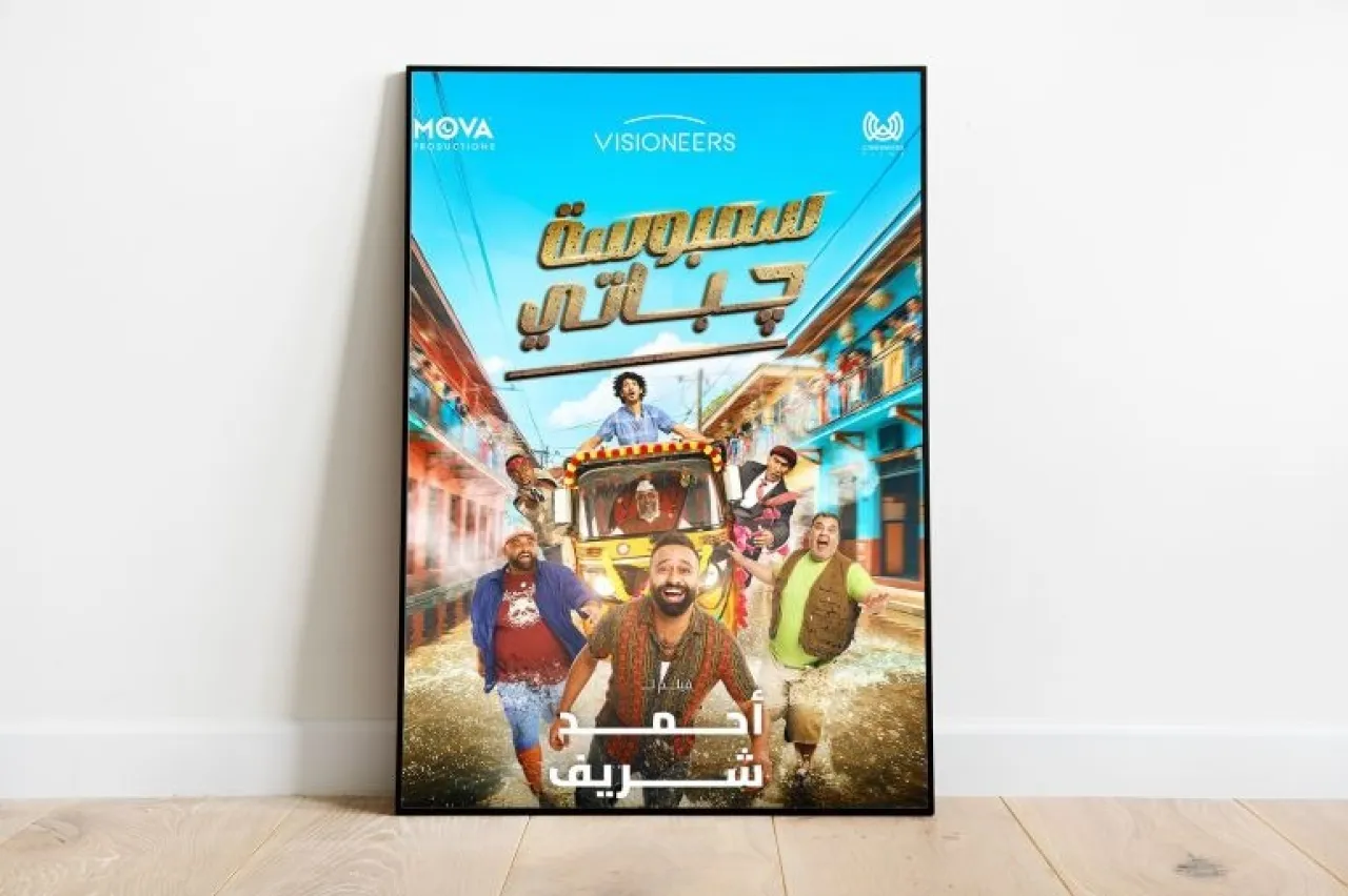 عودة قوية للسينما البحرينية إلى الصالات الخليجية بـ سمبوسة جباتي