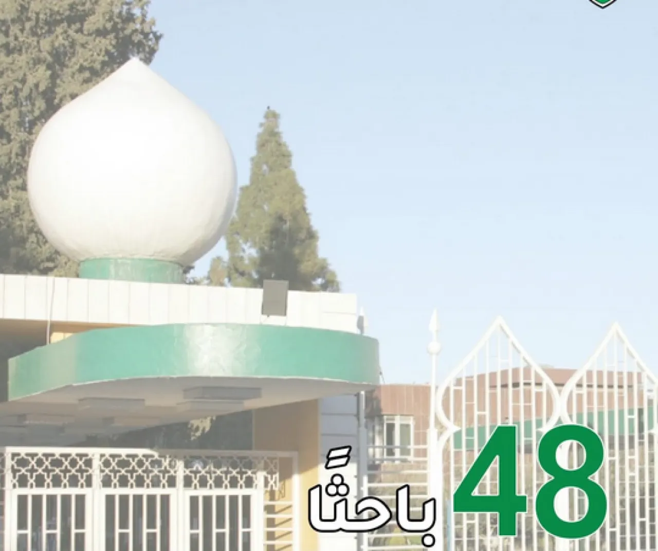 48 باحثا مِن الجامعة الأردنية بقائمة أفضل 2 من الباحثين الأكثر تأثيراً عالمياً