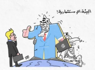 وزارة الاستثمار:  لن تكون عائقا أمام المستثمرين