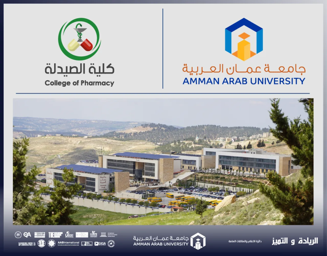 New Achievement for Amman Arab University Pharmacy Placement of the Masters Program in Pharmacovigilance and Regulatory Affa