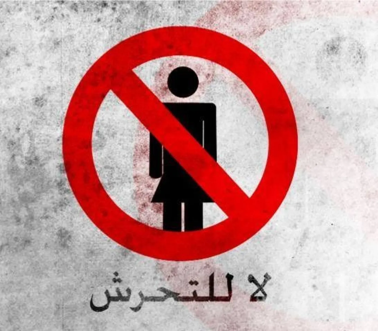 رسالة أردنية للمتحرشين بحجة عدم التزام الفتيات بالحشمة فيديو