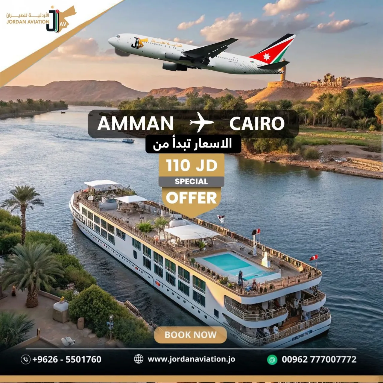 الأردنية للطيران تُعلن عن أسعار مخفضة للرحلات من عمّان إلى القاهرة