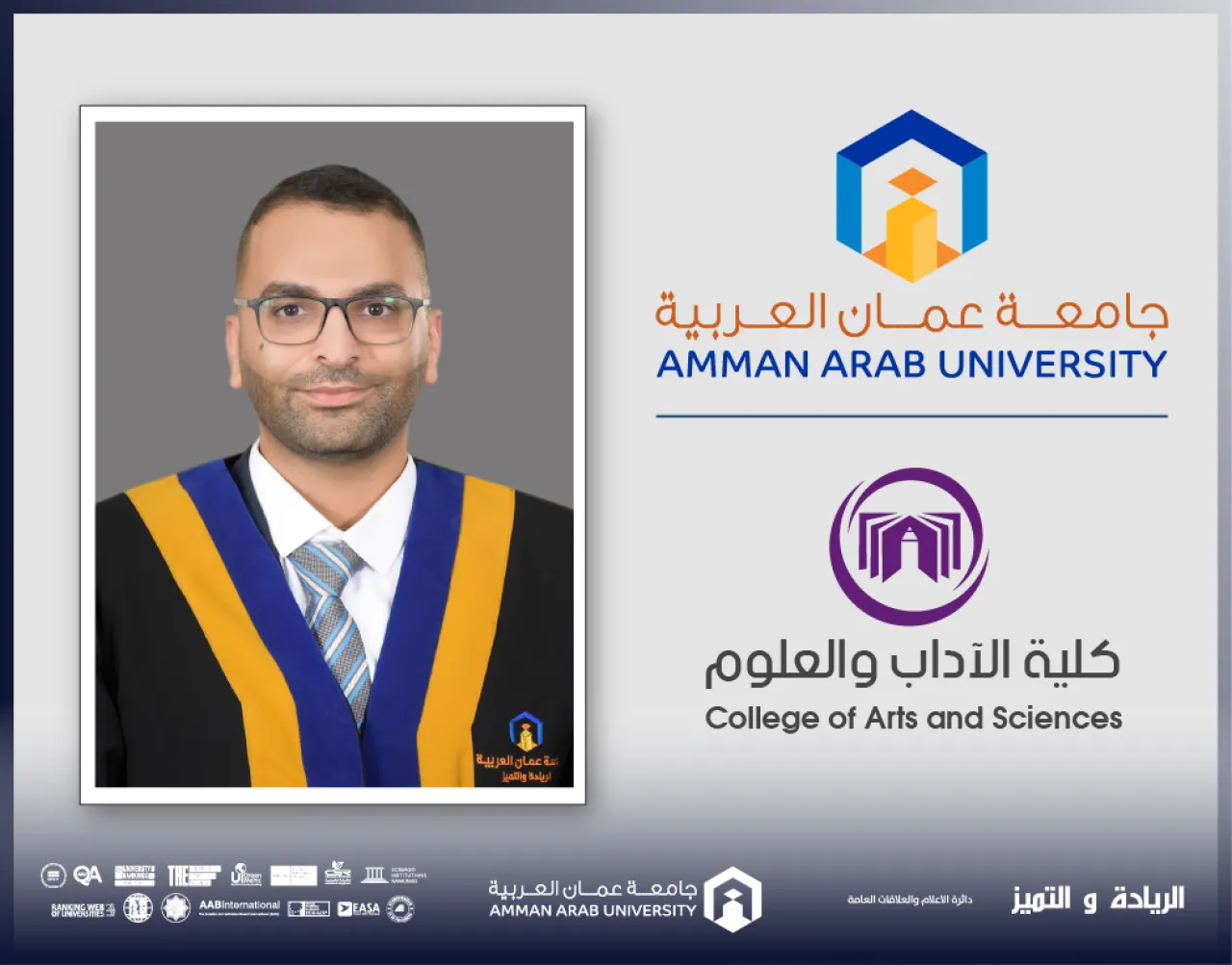 كلية الآداب والعلوم في عمان العربية تختتم جلسة تدريبية حول دور التعليم في بناء السلام