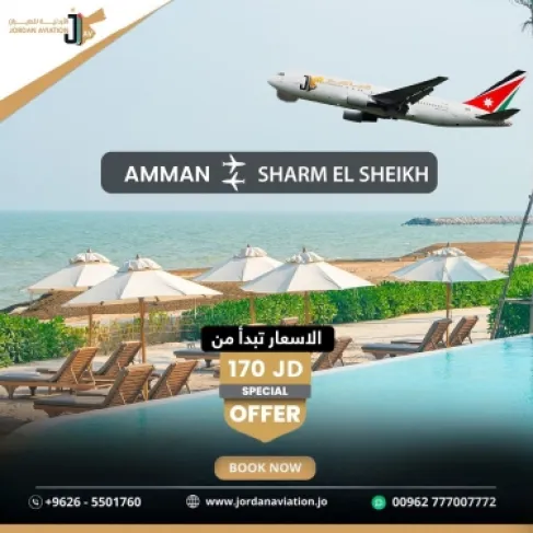 عرض جديد نت الاردنية للطيران على الرحلات الى شرم الشيخ