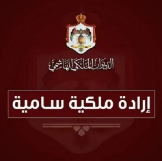 Jordan .. A Royal Decree for New Appointments in the Ecclesiastical Courts of First Instance - Names