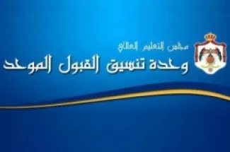 القبول الموحد تعلن نتائج القبول الموحد لمرحلة التجسير