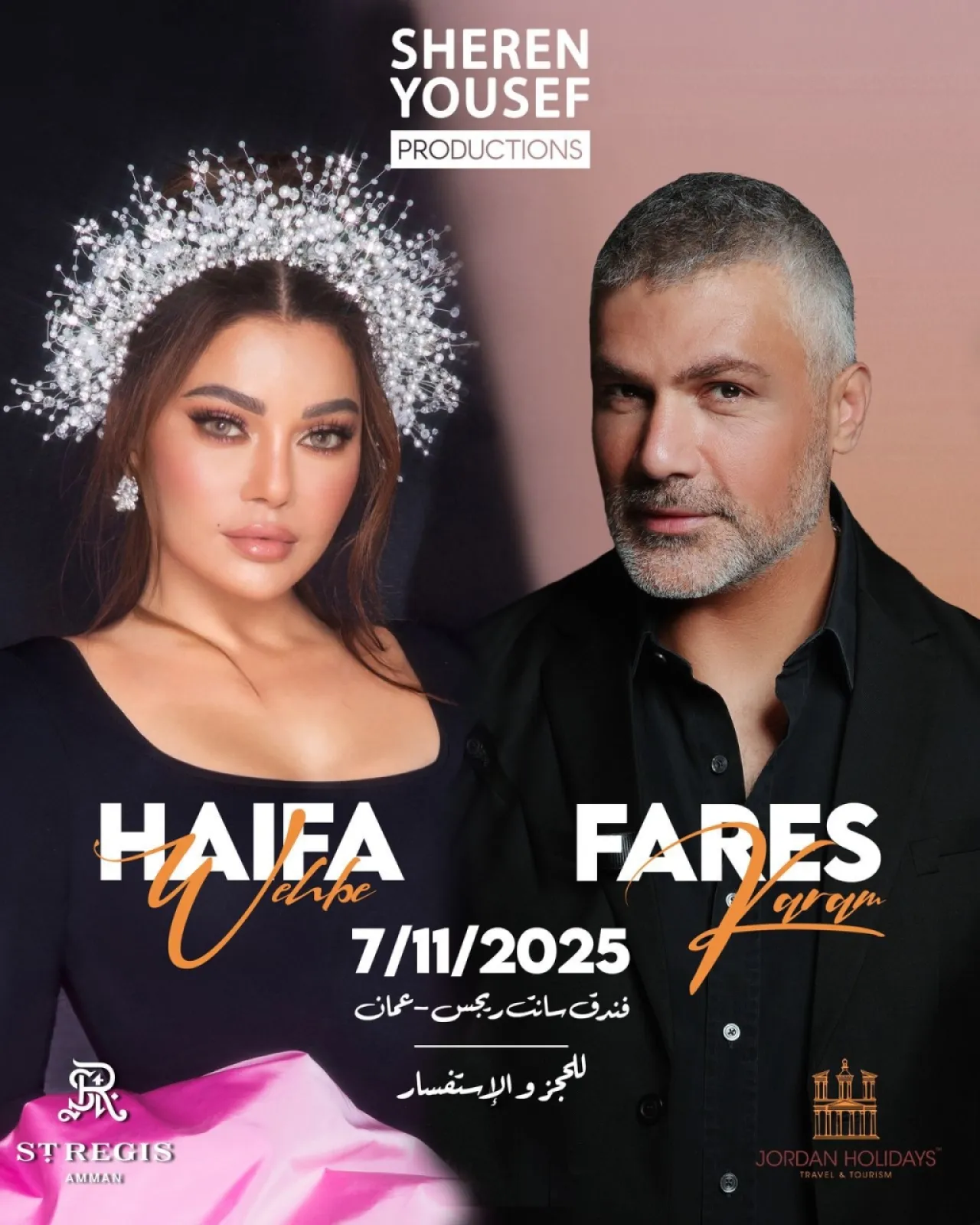 هيفاء وهبي وفارس كرم في الأردن بعد أسبوع