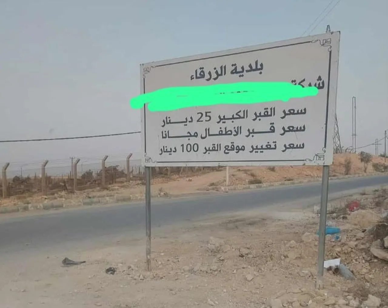 AlHashimiya Cemetery in Zarqa Relocating a grave for 100 Dinars  Video