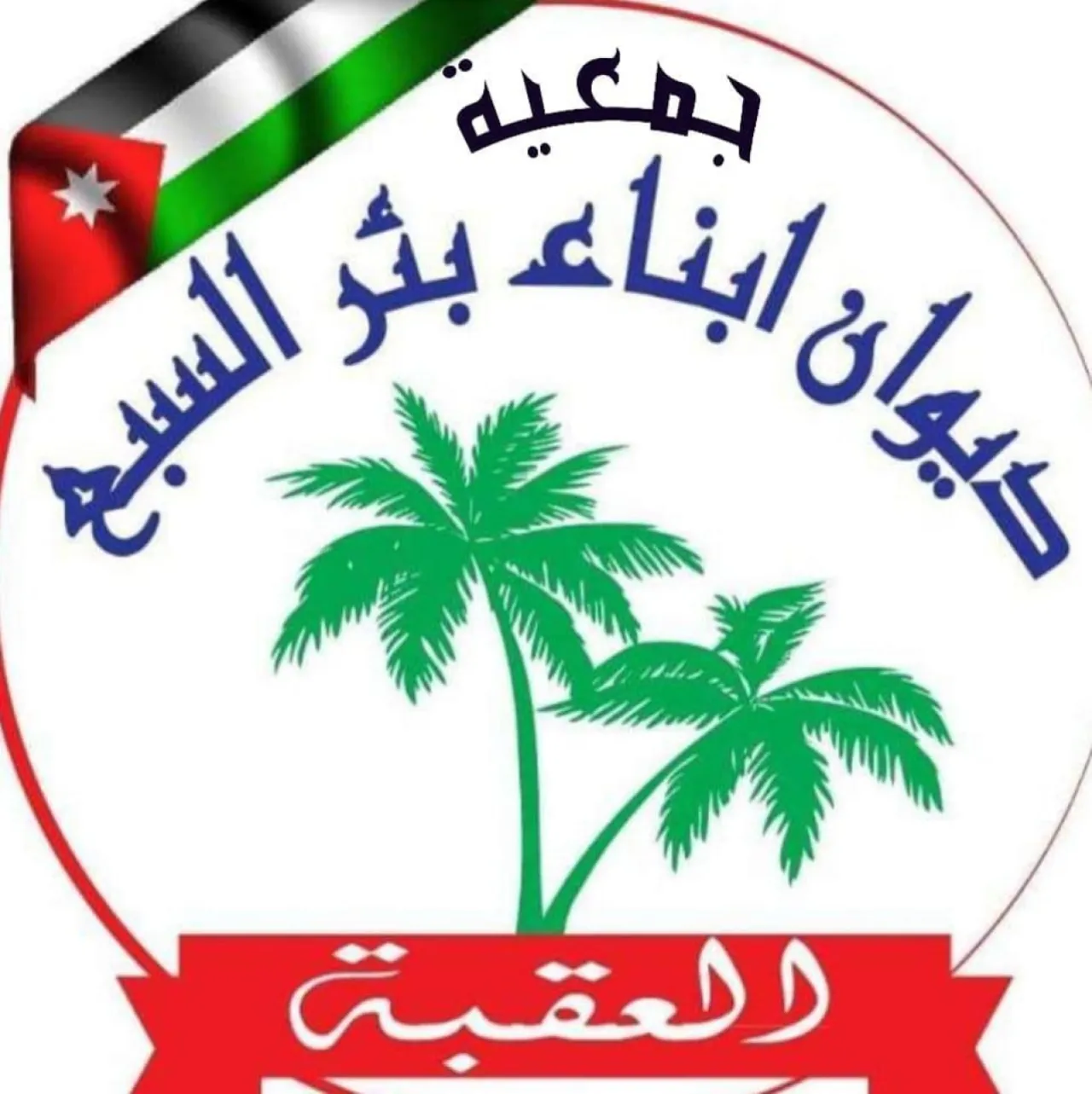 ديوان بئر السبع يلغي لقاء مع مدير تربية العقبة