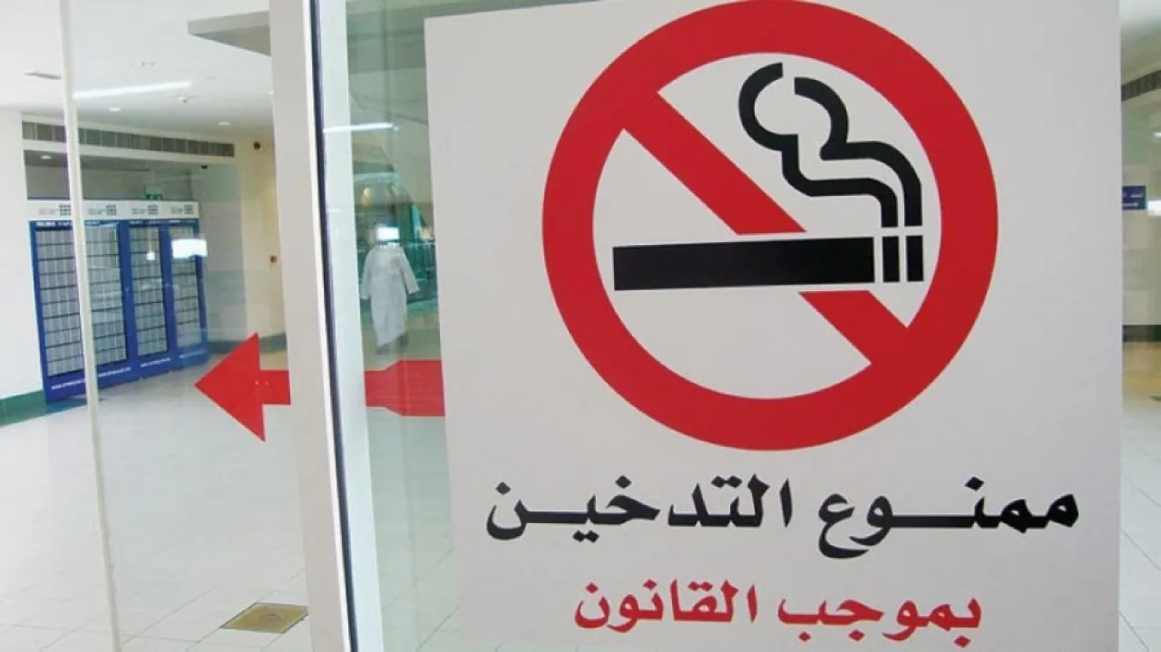 Campaign to Control Smoking in Institutions and Public Facilities in Jordan