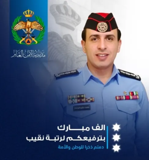 تهنئة للنقيب محمد سالم العوامله