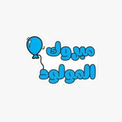 أثير وأمير وجدي المزايدة