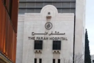 مستشفى فرح