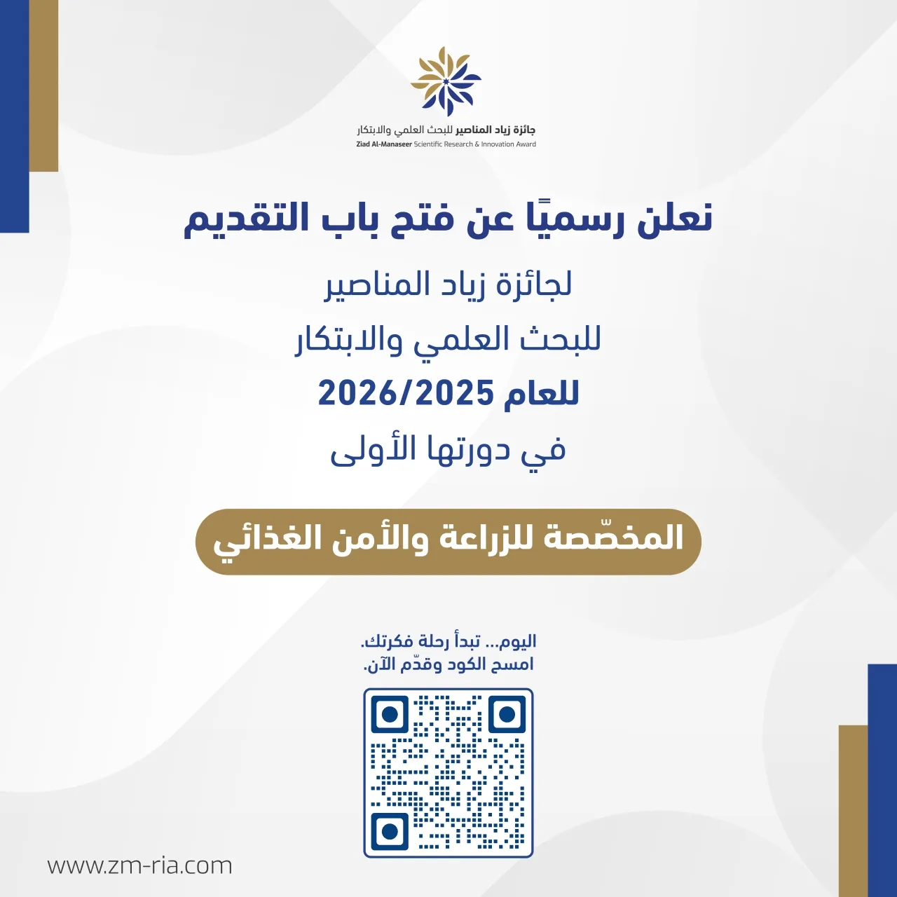 Opening of Applications for the First Session of the Ziad AlManaseer Award for Scientific Research and Innovation