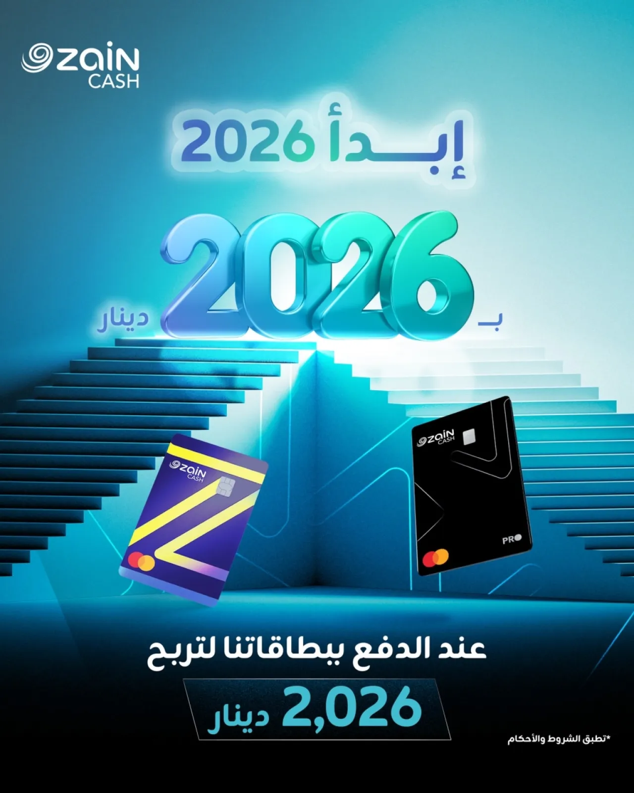 زين كاش تُطلق حملة استقبال العام 2026 للفوز بـ 2026 دينار