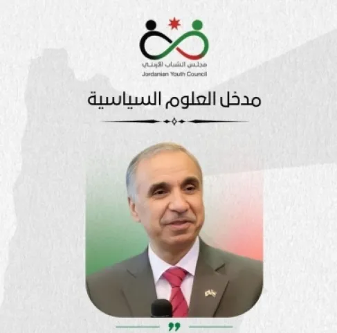 العضايلة يحاضر في مجلس الشباب الأردني حول الدبلوماسية الأردنية