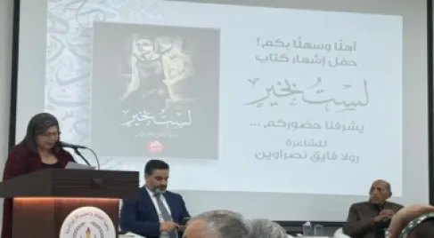 إشهار كتاب (لست بخير) للشاعرة رولا نصراوين