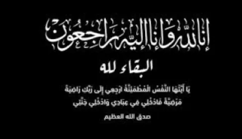 الأردن..  وفيات الأحد 7- 12-2025