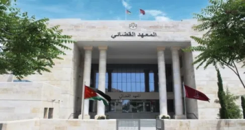 المعهد القضائي الأردني يعلن أسماء المقبولين في برنامج الدبلوم - أسماء