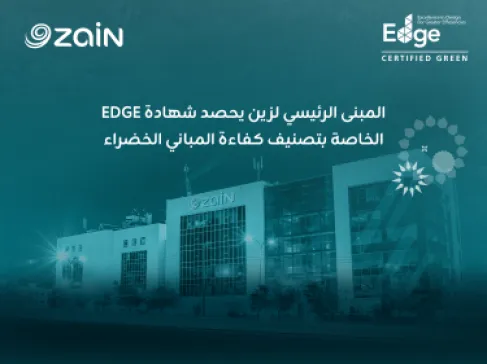 The first telecommunications company at the national level .. Zain Jordan obtains the (EDGE) certification for green buildings
